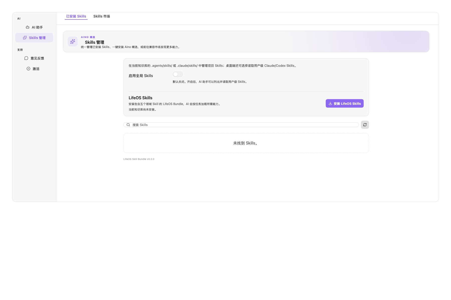 DeepAsk 中的 LifeOS Skills 管理
