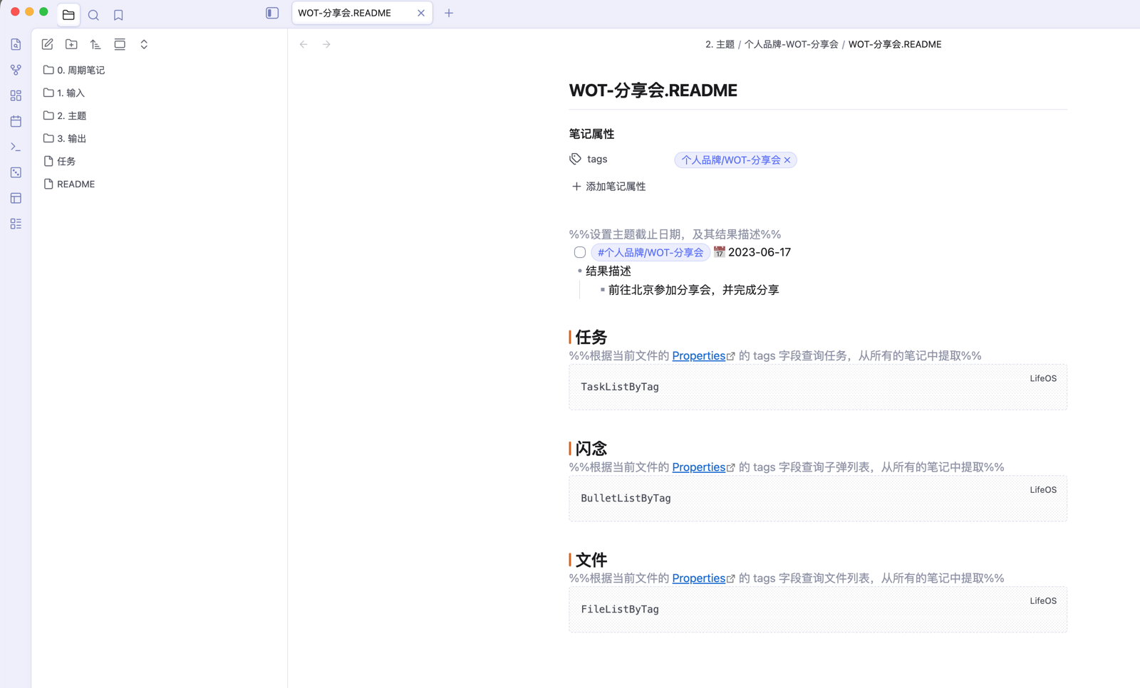 IPO 主题索引示例