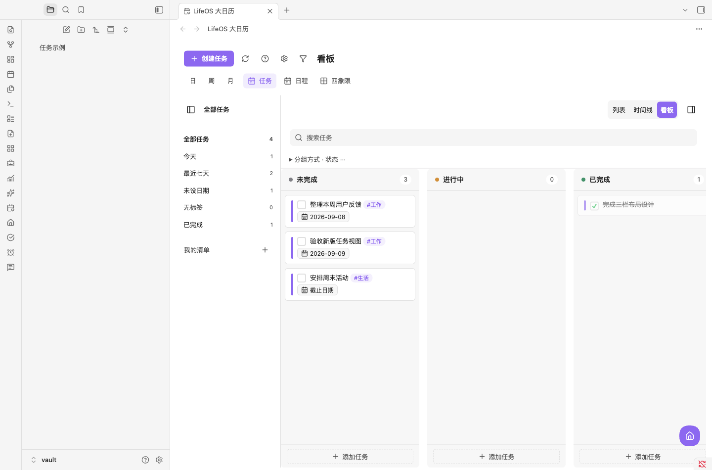 Obsidian LifeOS Pro 任務看板:在同一工作區內切換分組展示